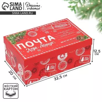 Коробка подарочная «Новогодняя почта», 32.5 х 20 х 12.5 см, Новый год