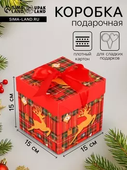 Коробка подарочная, новогодняя, самосборная «Антилопа» 151515 см
