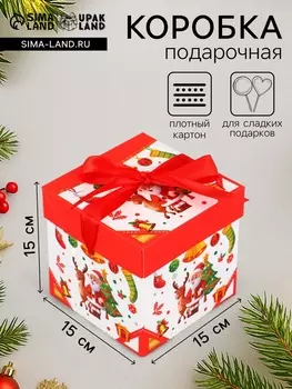 Коробка подарочная, новогодняя, самосборная «Дед мороз и Елка» 151515 см