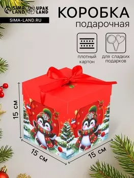 Коробка подарочная, новогодняя, самосборная «Новогодние зверята» 151515 см