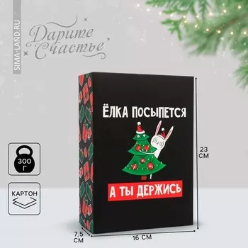 Коробка подарочная новогодняя складная «Держись», 16 х 23 х 7.5 см