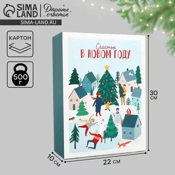 Коробка подарочная новогодняя складная «Новый год», 22 х 30 х 10 см, Новый год