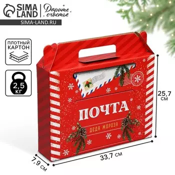 Коробка подарочная новогодняя складная «Почта Деда Мороза», 33.7 х 25.7 х 7.9 см, Новый год