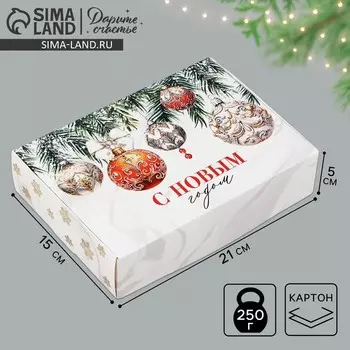 Коробка подарочная новогодняя складная «С Новым годом», 21 х 15 х 5 см
