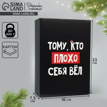 Коробка подарочная новогодняя складная «С НГ», 16 х 23 х 7.5 см