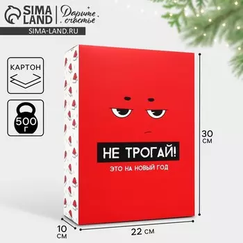Коробка подарочная новогодняя складная «С НГ», 22 х 30 х 10 см
