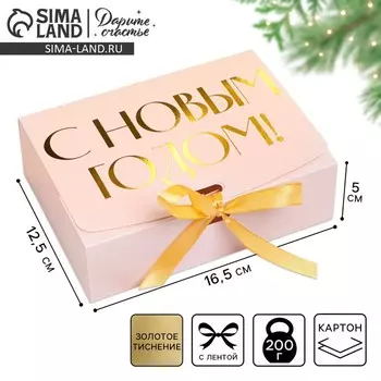 Коробка подарочная новогодняя складная «С новым годом», тиснение, розовый, 16.5 х 12 х 5 см, Новый год
