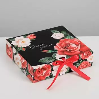 Коробка подарочная, упаковка, «Самой лучшей!», 20 х 18 х 5 см, БЕЗ ЛЕНТЫ