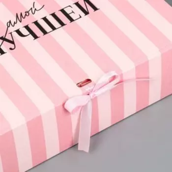 Коробка подарочная, упаковка, «Самой лучшей», 31 х 24.5 х 8 см