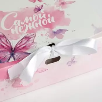 Коробка подарочная, упаковка, «Самой нежной», 16.5 х 12 х 5 см