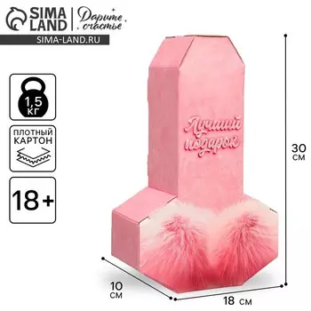 Коробка подарочная сборная фигурная, упаковка, «Лучший подарок», 18 х 30 х 10 см