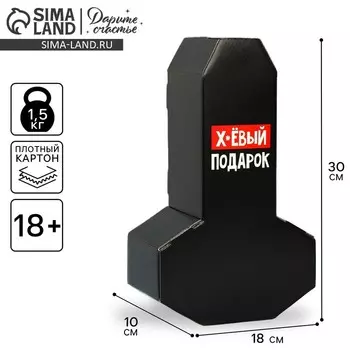Коробка подарочная сборная фигурная, упаковка, «Нормальный подарок», 18 х 30 х 10 см