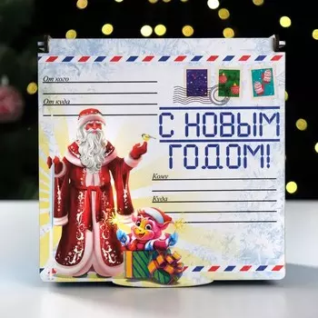 Коробка подарочная "Символ года 2024. С Новым годом! Дед Мороз" 18х18х9 см