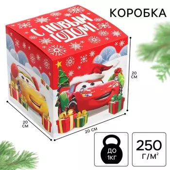 Коробка подарочная складная «С Новым годом!», 20 х 20 х 20 см, Тачки