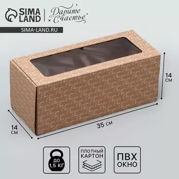Коробка подарочная складная с пластиковым окном, упаковка, Love you, 14 х 35 х 14 см