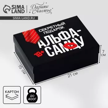 Коробка подарочная складная, упаковка, «Альфа-самцу», 21 х 15 х 7 см