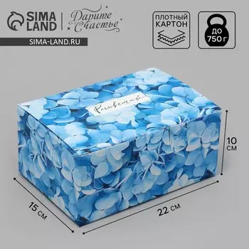 Коробка подарочная складная, упаковка, «Цветущая гортензия», 22 х 15 х 10 см