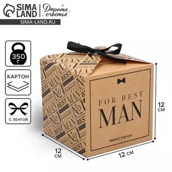 Коробка подарочная складная, упаковка, For best man, 12 х 12 х 12 см