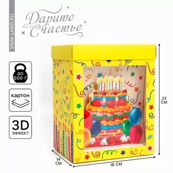 Коробка подарочная складная, упаковка, «С Днём рождения!», 18 х 23 х 14см