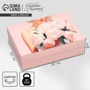 Коробка подарочная складная, упаковка, «Самой прекрасной», 30 х 20 х 9 см