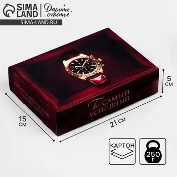 Коробка подарочная складная, упаковка, «Самому успешному», 21155 см