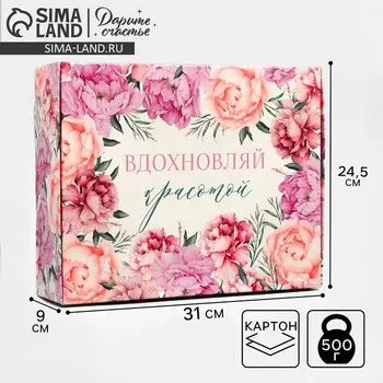 Коробка подарочная складная, упаковка, «Вдохновляй», 31 х 24.5 х 8 см