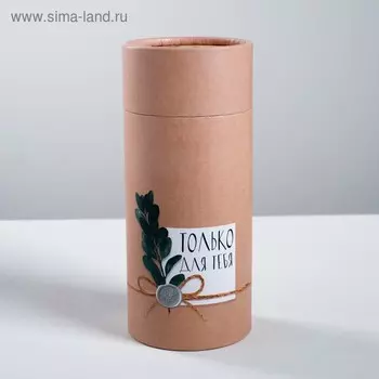 Коробка подарочная «Только для тебя», 8 × 18.5 см