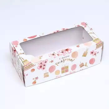 Коробка самосборная, с окном, «С Днём Рождения!» 16 х 35 х 12 см.