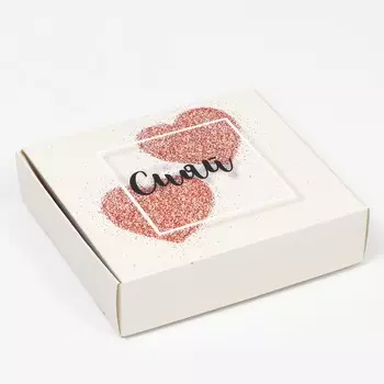 Коробка самосборная "Сияй", 20 х 18 х 5 см
