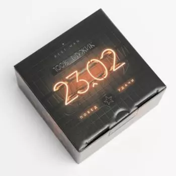 Коробка сборная «23 февраля», 15 × 15 × 7 см