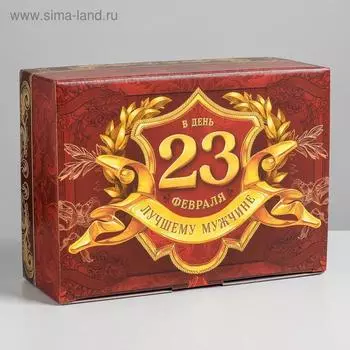 Коробка подарочная сборная, упаковка, «С 23 февраля», 26 х 19 х 10 см