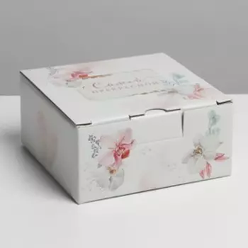 Коробка подарочная сборная, упаковка, «Самой прекрасной», 15 х 15 х 7 см