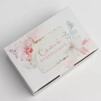 Коробка сборная «Самой прекрасной», 22 15 10 см