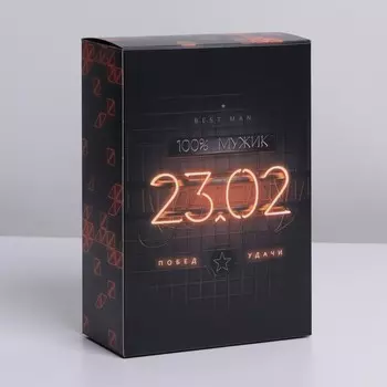 Коробка подарочная складная, упаковка, «23 февраля», 16 х 23 х 7.5 см