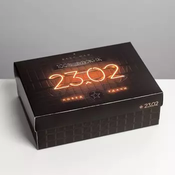 Коробка складная «23 февраля», 21 × 15 × 7 см