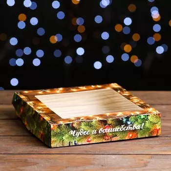 Коробка складная "Чудес и волшебства", 20 х 20 х 4 см