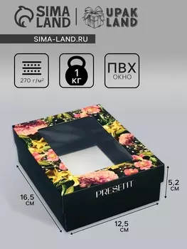 Коробка складная, крышка-дно, Present, 16.512.55.2 см с окном