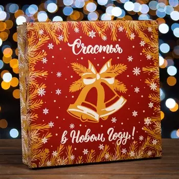 Коробка подарочная новогодняя складная, крышка - дно «Счастья В Новом Году» 30308 см