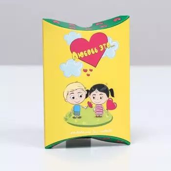 Коробка складная "Любовь это…", желтая, 11 х 8 х 2 см