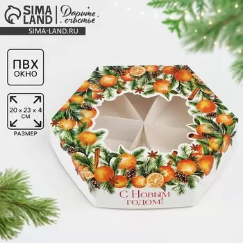 Коробка складная новогодняя «Мандаринчики», 23 х 23х 4 см