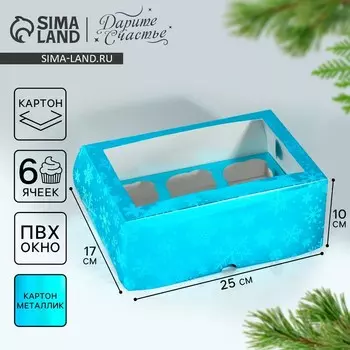 Коробка складная на 6 капкейков новогодняя с окном «Снежинки», 25 х 17 х 10 см