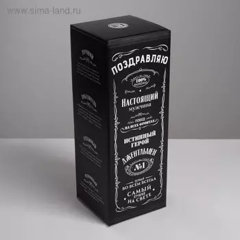 Коробка складная «Настоящему мужчине», 12 х 33,6 х 12 см