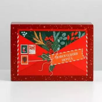 Коробка складная «Новогодняя почта», 16 × 23 × 7.5 см