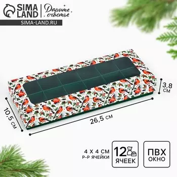 Коробка складная под 12 конфет новогодняя «Снегири», 3.5 х 10.5 х 26.5 см