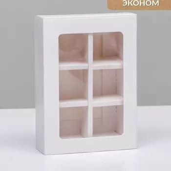 Коробка для 6 конфет с окном, белая, 13.79.853.85 см