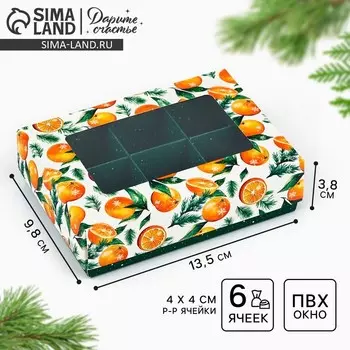 Коробка складная под 6 конфет новогодняя «Мандаринки», 13.5 х 9.5 х 3.5 см