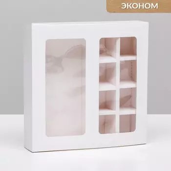 Коробка для 8 конфет + шоколад, с окном, белая, 17.717.83.8 см