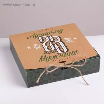 Коробка подарочная складная, упаковка, «С 23 февраля», 20 х 18 х 5 см