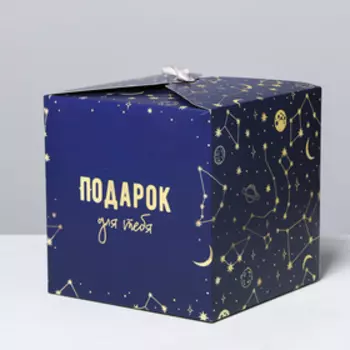 Коробка складная «Подарок для тебя», 18 × 18 × 18 см