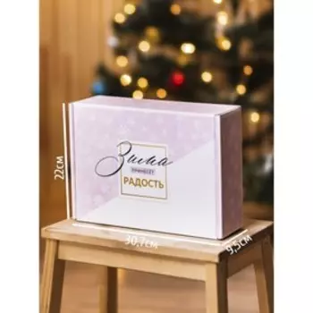 Коробка подарочная новогодняя складная «Пусть зима приносит радость», 30.7 х 22 х 9.5 см, Новый год